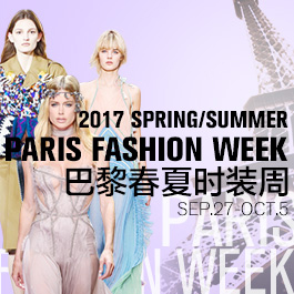 巴黎2017春夏时装周